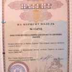 Патент